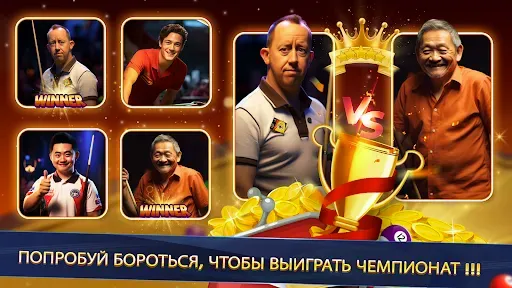 Скриншот 3 — 8 ball poolбез интернета