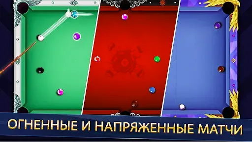 Скриншот 5 — 8 ball poolбез интернета