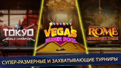 Скриншот 6 — 8 ball poolбез интернета