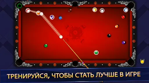 Скриншот 7 — 8 ball poolбез интернета
