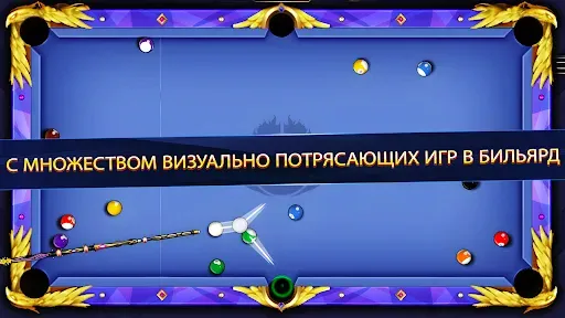 Скриншот 8 — 8 ball poolбез интернета