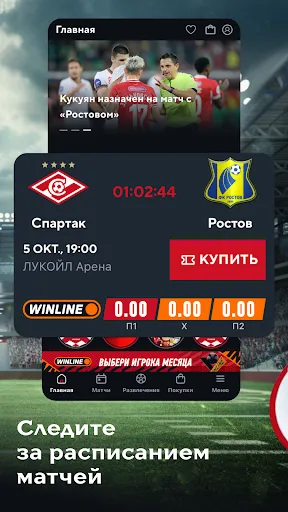 Скриншот 2 — ФК Спартак