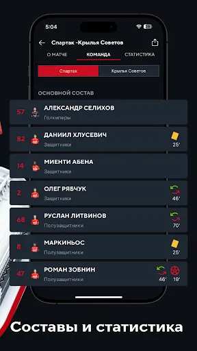 Скриншот 4 — ФК Спартак
