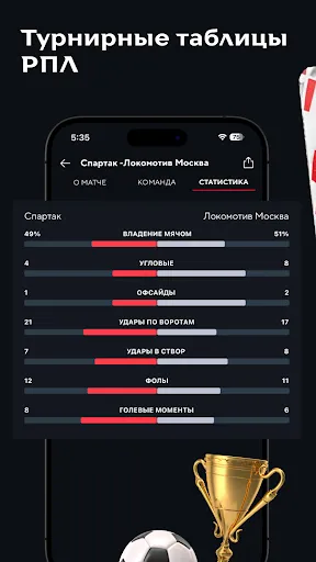 Скриншот 5 — ФК Спартак
