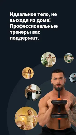Скриншот 2 — FED Fitness