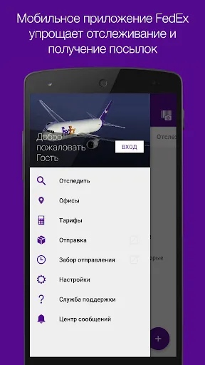 Скриншот 1 — FedEx Mobile