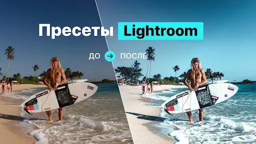Скриншот 1 — Пресеты для Lightroom — FLTR