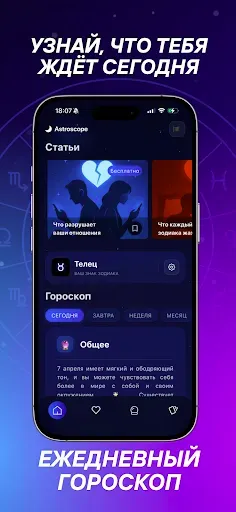 Скриншот 4 — Astroscope: Гид по Астрологии