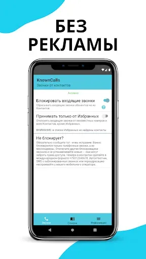 Скриншот 2 — KnownCalls Звонки от контактов