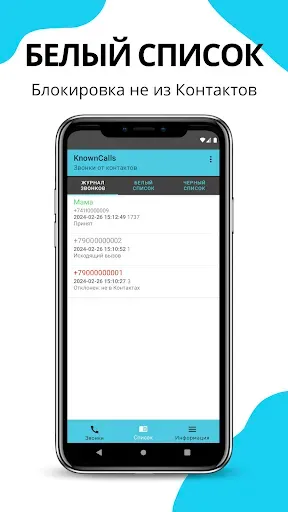 Скриншот 3 — KnownCalls Звонки от контактов