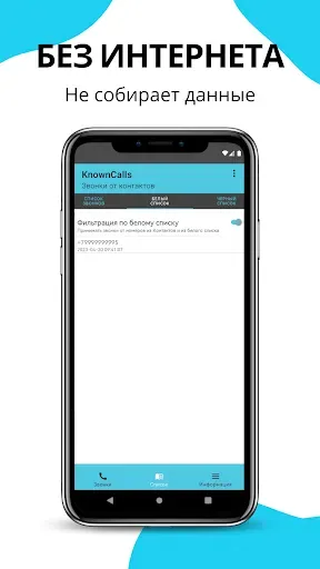 Скриншот 4 — KnownCalls Звонки от контактов