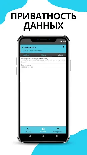 Скриншот 5 — KnownCalls Звонки от контактов