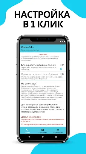 Скриншот 6 — KnownCalls Звонки от контактов