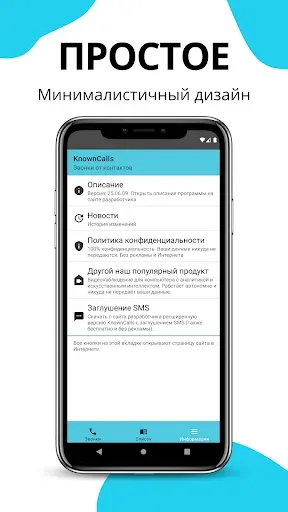 Скриншот 7 — KnownCalls Звонки от контактов