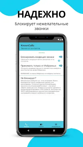Скриншот 8 — KnownCalls Звонки от контактов