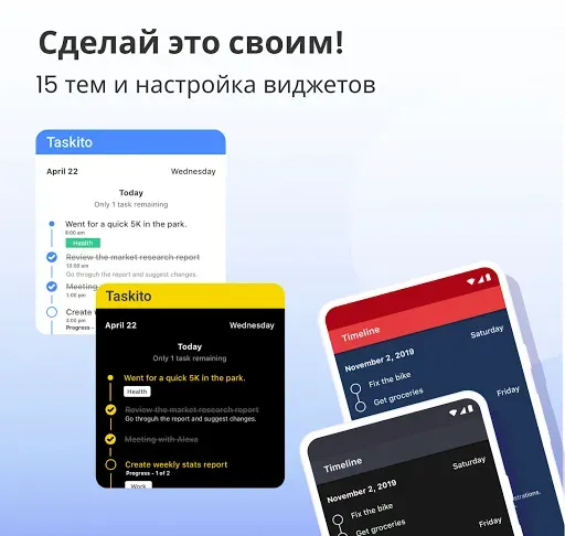 Скриншот 8 — Taskito: To-Do и напоминания