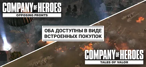 Скриншот 8 — Company of Heroes