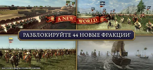 Скриншот 3 — Total War: EMPIRE