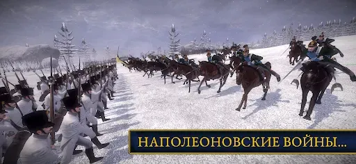 Скриншот 1 — Total War: NAPOLEON