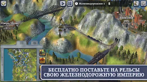 Скриншот 1 — Sid Meier's Railroads!