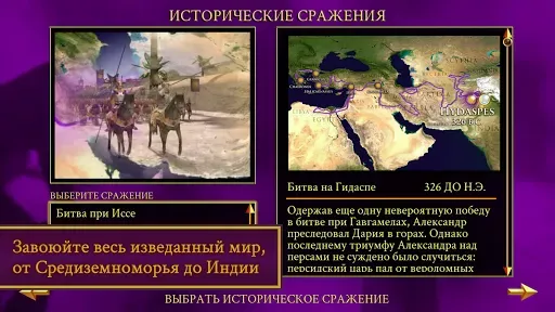 Скриншот 3 — ROME: Total War - Alexander