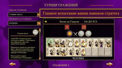 Скриншот 7 — ROME: Total War - Alexander