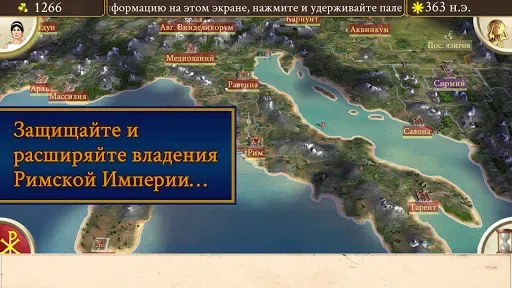 Скриншот 3 — ROME: Total War – BI