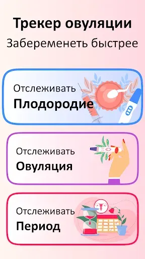 Скриншот 1 — календарь овуляции & месячные