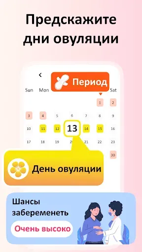 Скриншот 2 — календарь овуляции & месячные