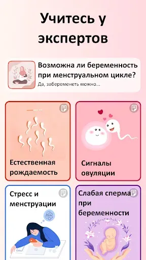 Скриншот 3 — календарь овуляции & месячные
