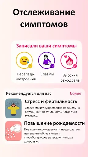Скриншот 5 — календарь овуляции & месячные