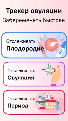 Скриншот 8 — календарь овуляции & месячные