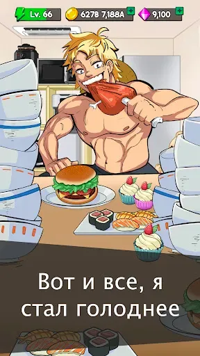 Скриншот 3 — Food Fighter Clicker