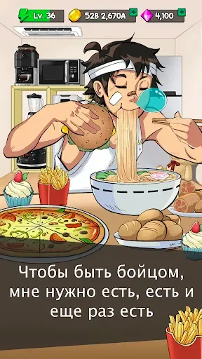Скриншот 5 — Food Fighter Clicker