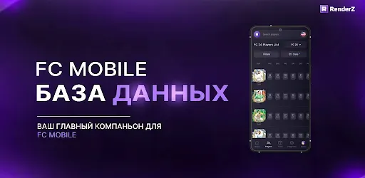 Скриншот 1 — RenderZ: БД FC Mobile 24