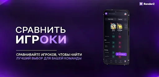 Скриншот 4 — RenderZ: БД FC Mobile 24