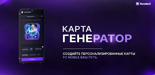 Скриншот 5 — RenderZ: БД FC Mobile 24