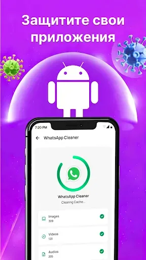 Скриншот 4 — Antivirus: Virus Cleaner