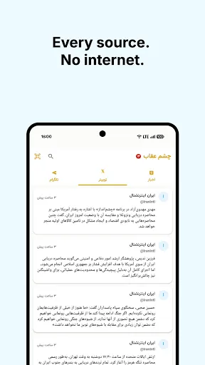 Скриншот 2 — چشم عقاب - Eagle Eye