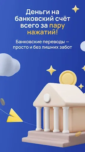 Скриншот 2 — Fin.do: Денежные переводы
