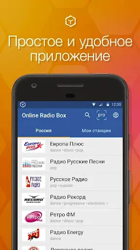 Скриншот 1 — Онлайн Радио Бокс радио плеер