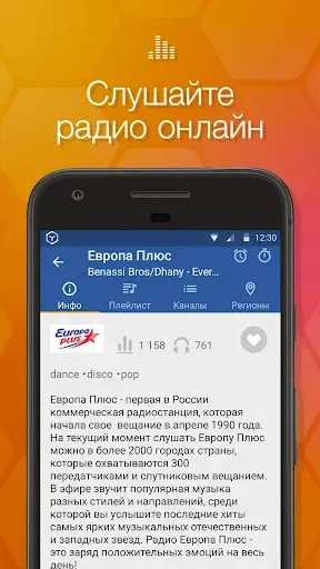 Скриншот 2 — Онлайн Радио Бокс радио плеер