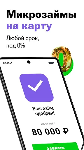 Скриншот 1 — МикроЗайм: онлайн на карту