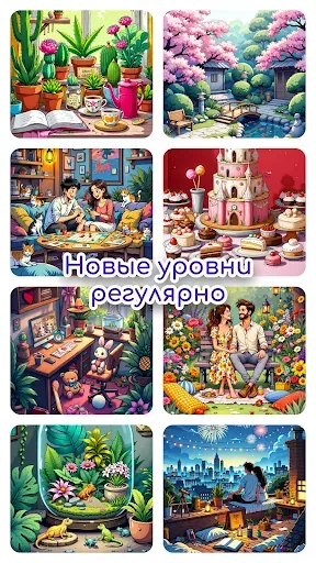 Скриншот 6 — Поиск предметов: Головоломка