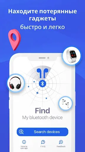 Скриншот 1 — Найти мое устройство Bluetooth