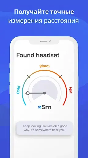 Скриншот 2 — Найти мое устройство Bluetooth