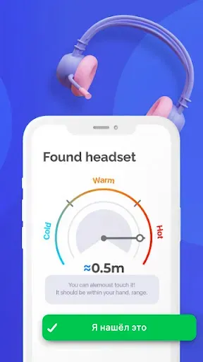 Скриншот 3 — Найти мое устройство Bluetooth