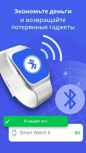 Скриншот 5 — Найти мое устройство Bluetooth