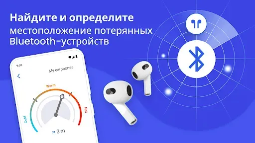 Скриншот 6 — Найти мое устройство Bluetooth