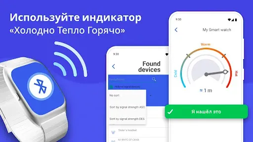 Скриншот 7 — Найти мое устройство Bluetooth